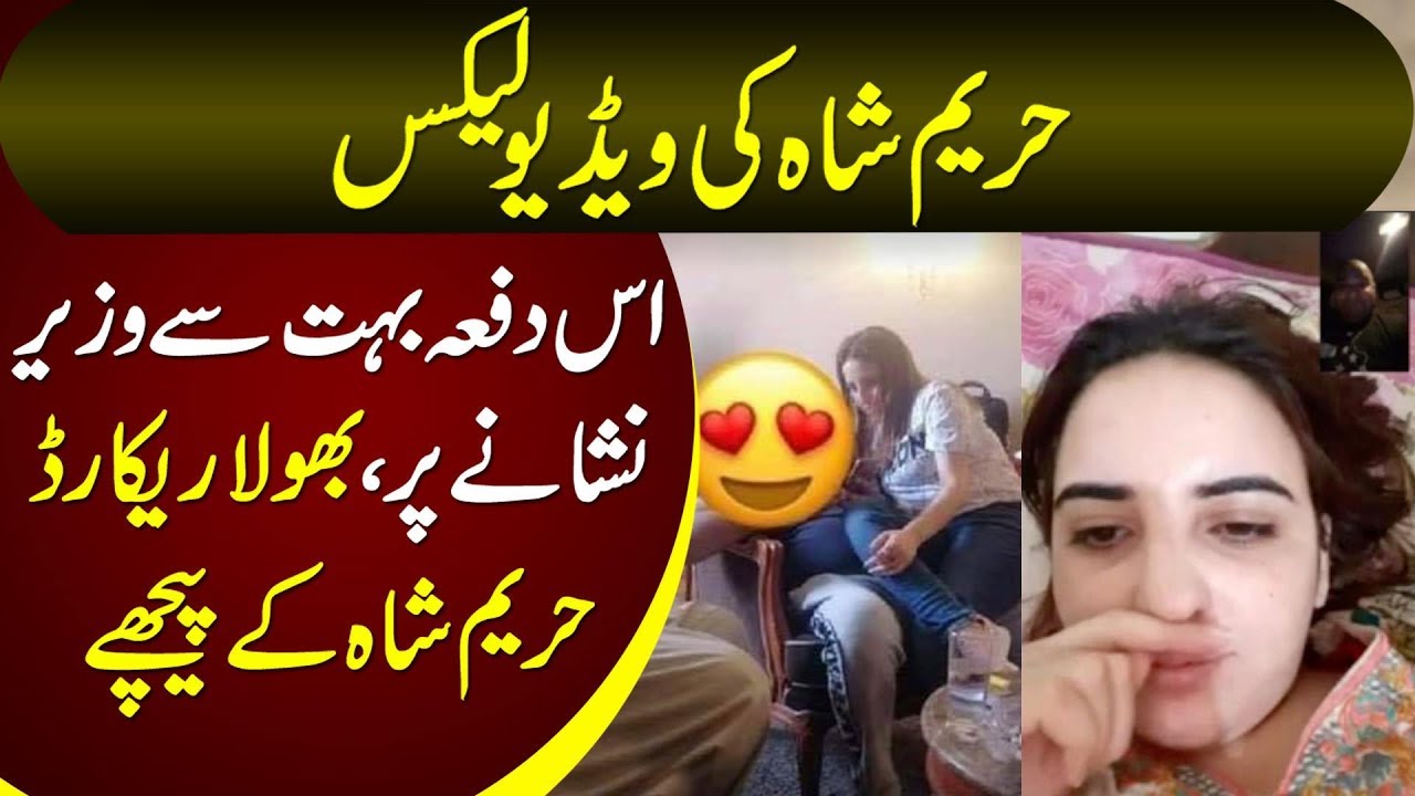 Hareem shah colgate leak video