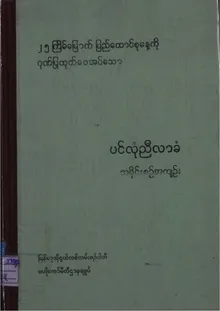 á€€á€œá€±á€¸á€¡á€•á€¼á€¬á€€á€¬á€¸á€™á€»á€¬á€¸