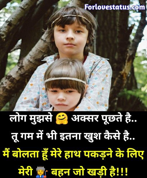 Bhai ka pyar | Bhai bahan quotes in Hindi | brother sister quotes