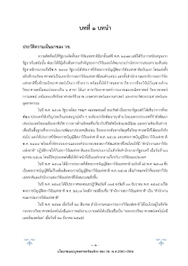 ประวัติและความเป็นมา