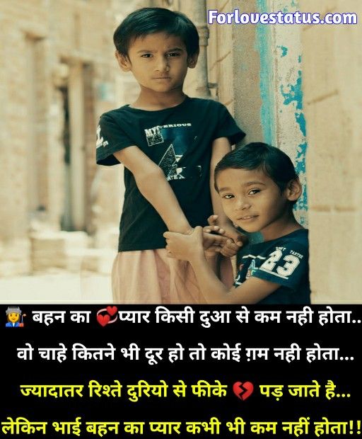 Brother ant sister hindi