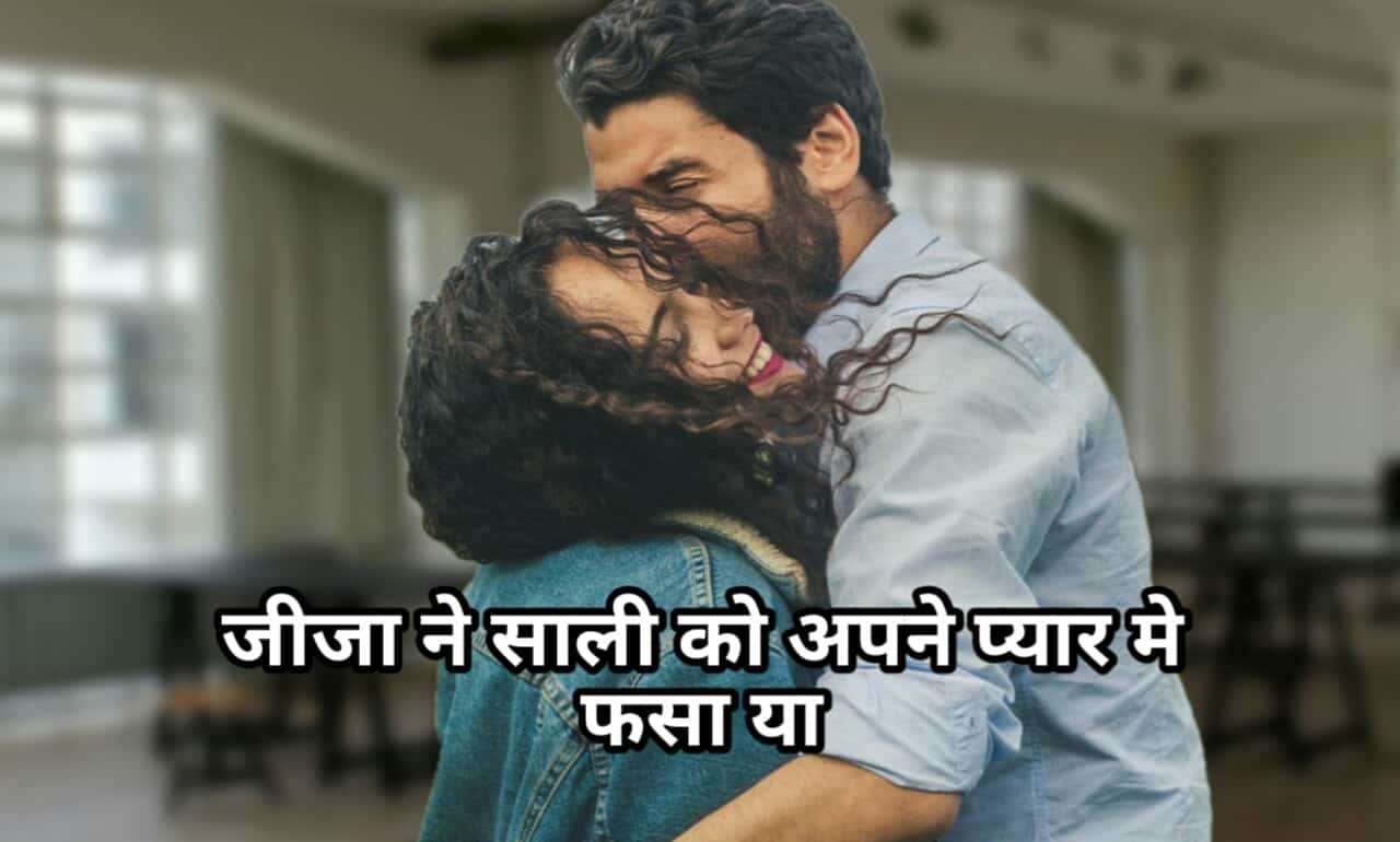 Jija Sali Ki Love Story